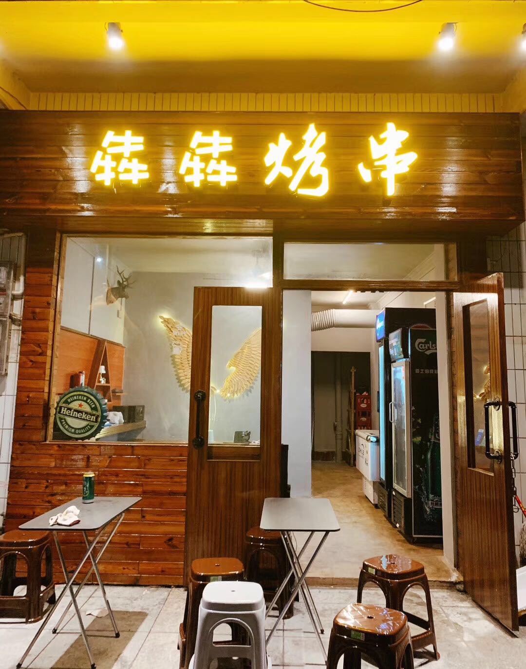 犇犇烤串