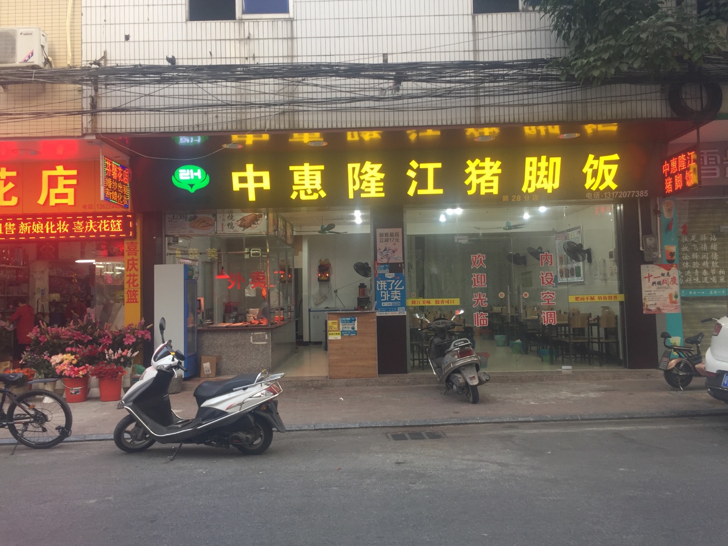 中惠隆江猪脚饭