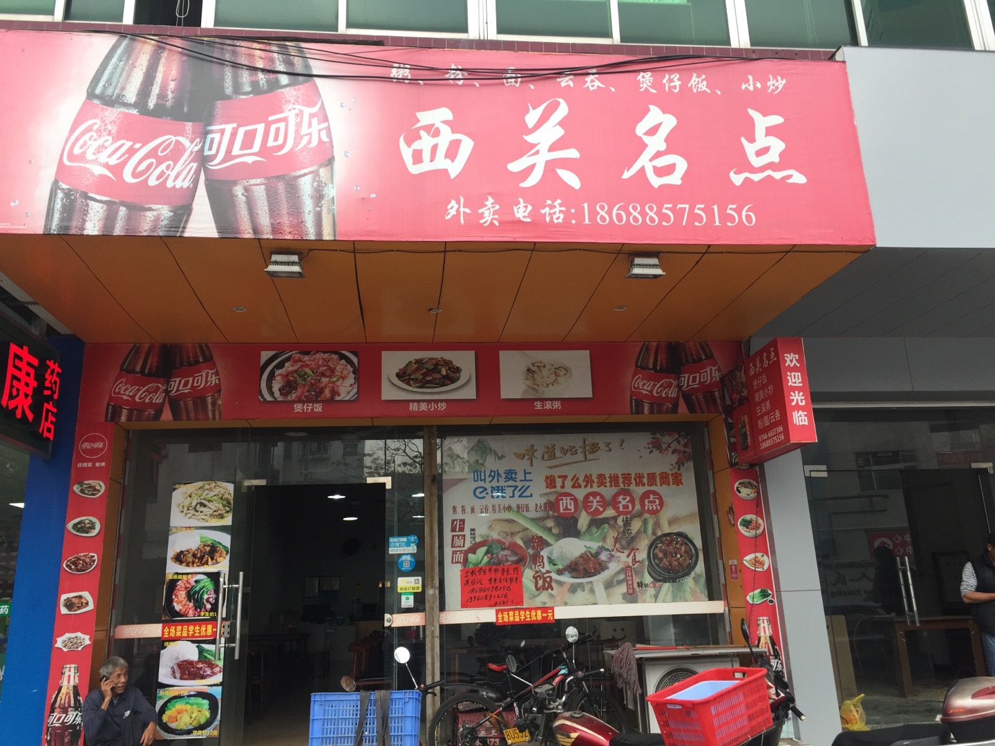 西关名点