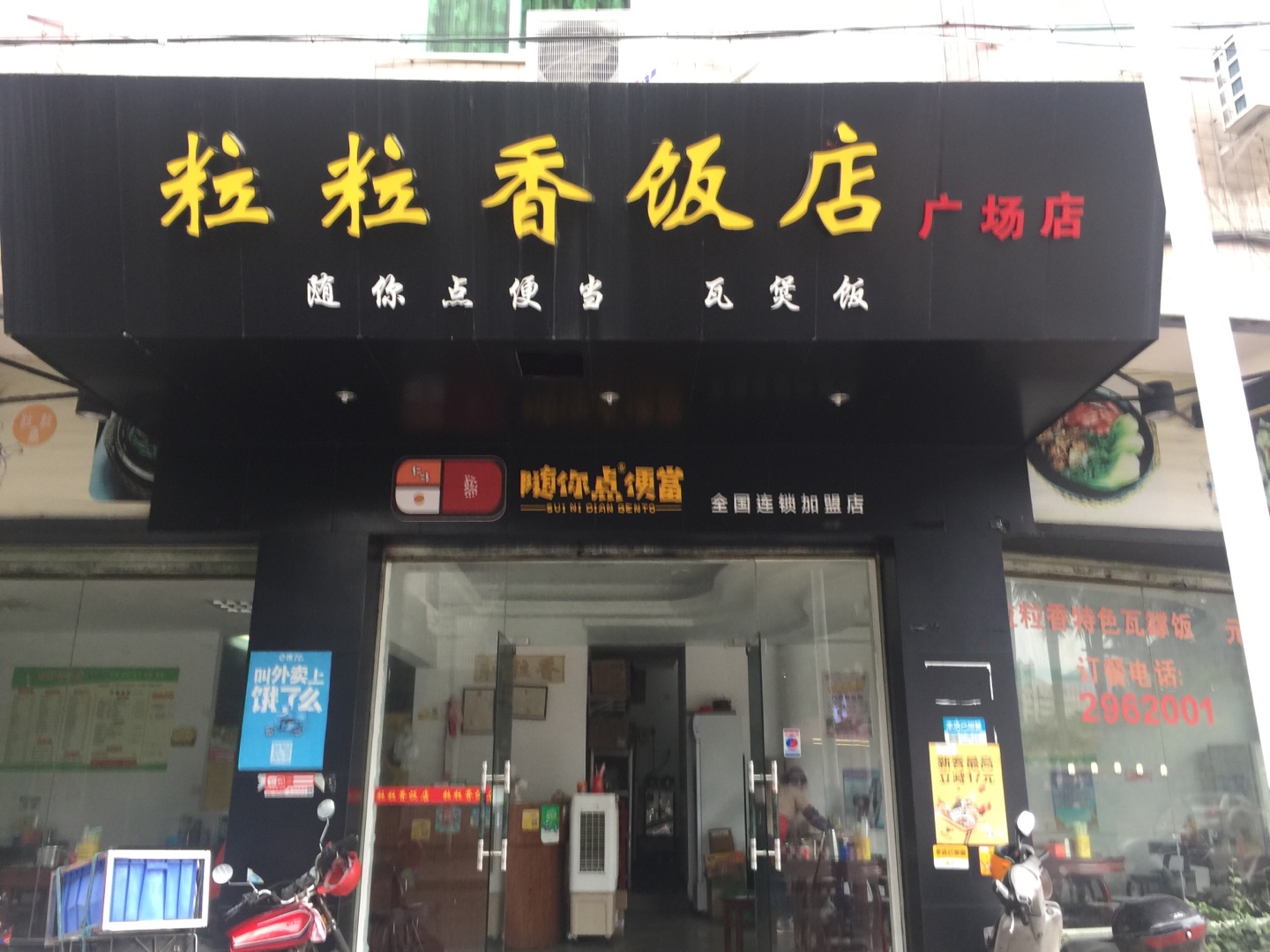 粒粒香煲仔饭