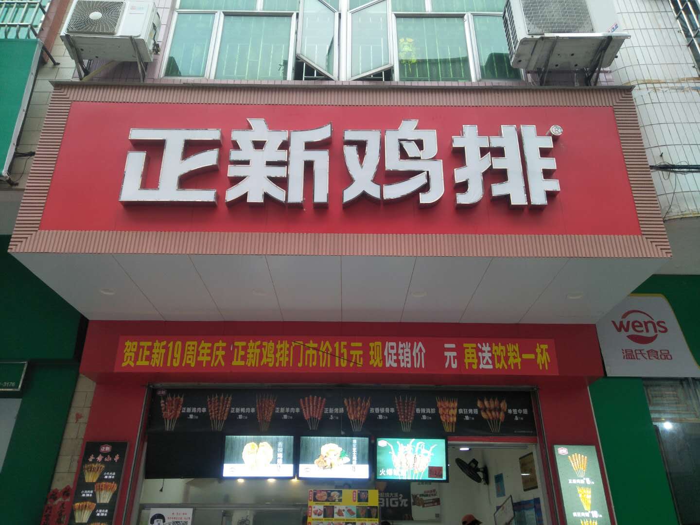 正新鸡排