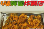 无骨炸鸡甜辣味（9块）+6年糕套餐