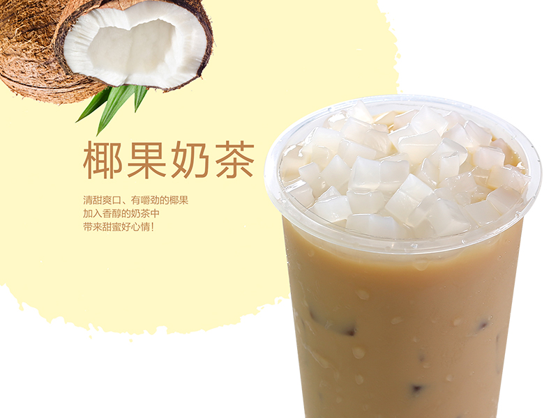 椰果奶茶