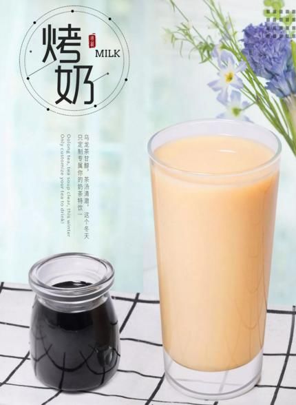 烤奶