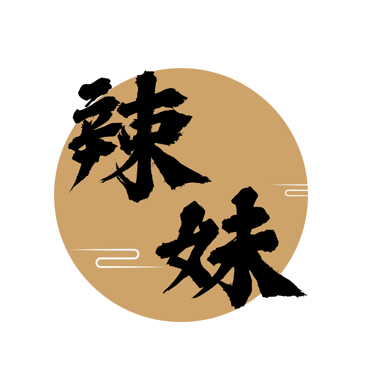 辣妹臭豆腐