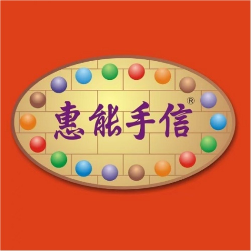 新兴惠能手信